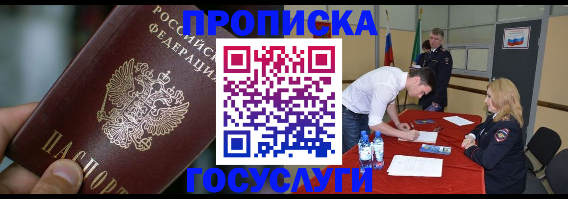 временная регистрация купить в Няндоме